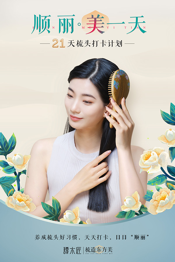 梳頭海報(bào).jpg